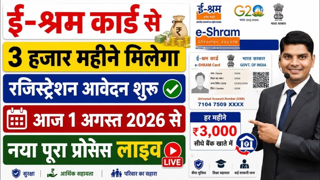 E-Shram Card 2026